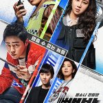 Hit and Run Squad (Korean Movie)