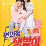 Backstreet Rookie ( K Drama )