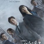 Stranger 2 ( K Drama )