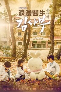 Romantic Doctor , Teacher Kim S02 (Dr Romantic) | Korean Drama