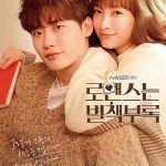 Romance is a Bonus Book ( K Drama )
