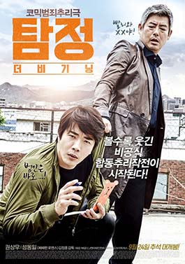Accidental Detective (2015) | Download Korean Movie