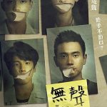 The Silent Forest ( Chinese Movie)