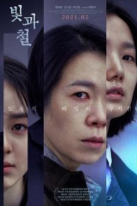 Black Light (2020) | Download Korean Movie