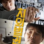 Untouchable Lawmen ( Korean Movie)