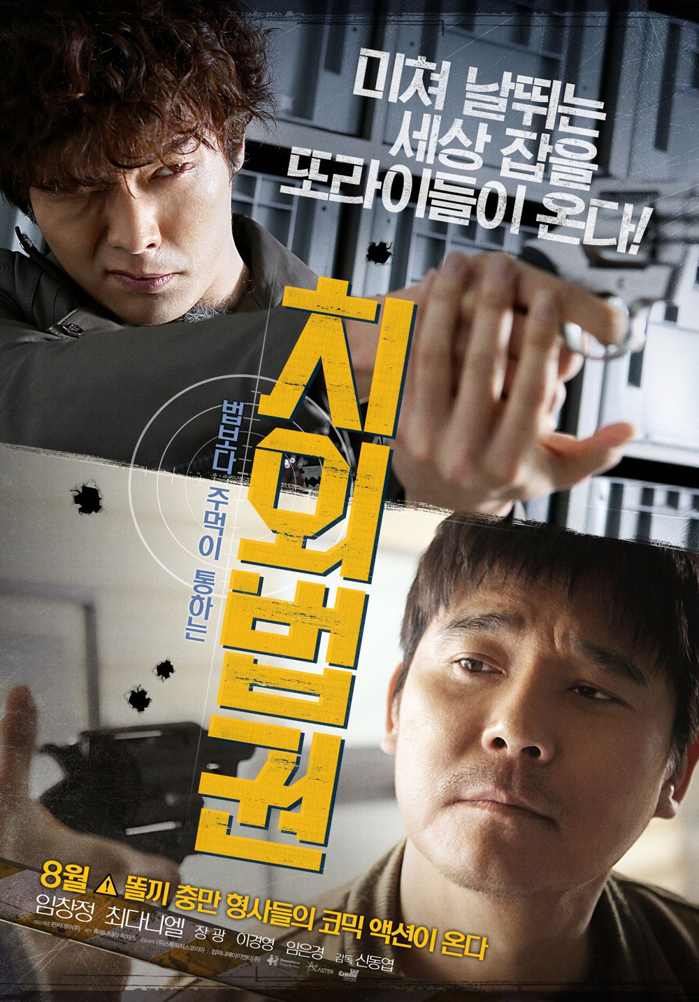 Untouchable Lawmen (2015) | Download Korean Movie