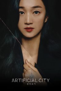 Artificial City (Complete) | Korean Drama