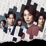 The Journalist ( Japanese Drama )