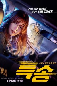 Special Delivery (2022) | Download Korean Movie