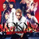 Tokyo Revenger (JAPANESE Movie)