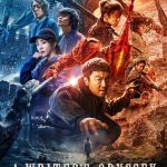 A Writers Odyssey ( Chinese Movie)