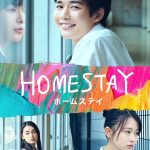 Homestay (JAPANESE Movie)