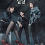 Kill Heel S01 ( K Drama )