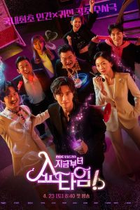 From Now On Showtime S01 (Complete) | Korean Drama