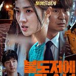 The Girl on a Bulldozer ( Korean Movie)