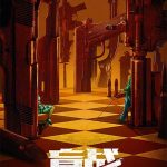 Blind War ( Chinese Movie)