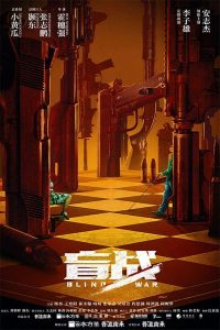 Blind War (2022) | Download Chinese Movie