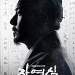 Jang Young Sil S01 ( K Drama )
