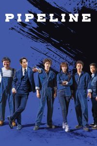 Pipeline (2022) | Download Korean Movie