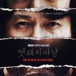 Boar Hunt (Korean Drama)