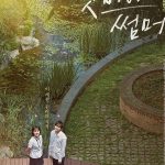 Goodbye Summer ( Korean Movie)
