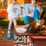 Love is for Suckers (Korean Drama)