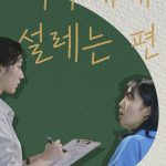 She Makes My Heart Flutter  (Korean Drama)