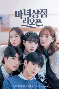 The Witch Store Reopening (Episode 9 & 10 Added) | Korean Drama