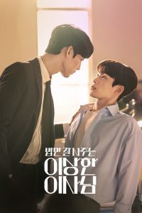 The Director Who Buys Me Dinner (Complete) | Korean Drama