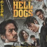 HELL DOGS (JAPANESE Movie)