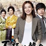 Immortal Classic (Korean Drama)