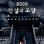 Korean Ghost Stories ( K Drama )