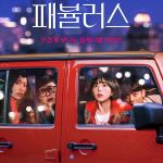 The Fabulous (Korean Drama)