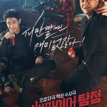 Vampire Detective (Korean Drama)