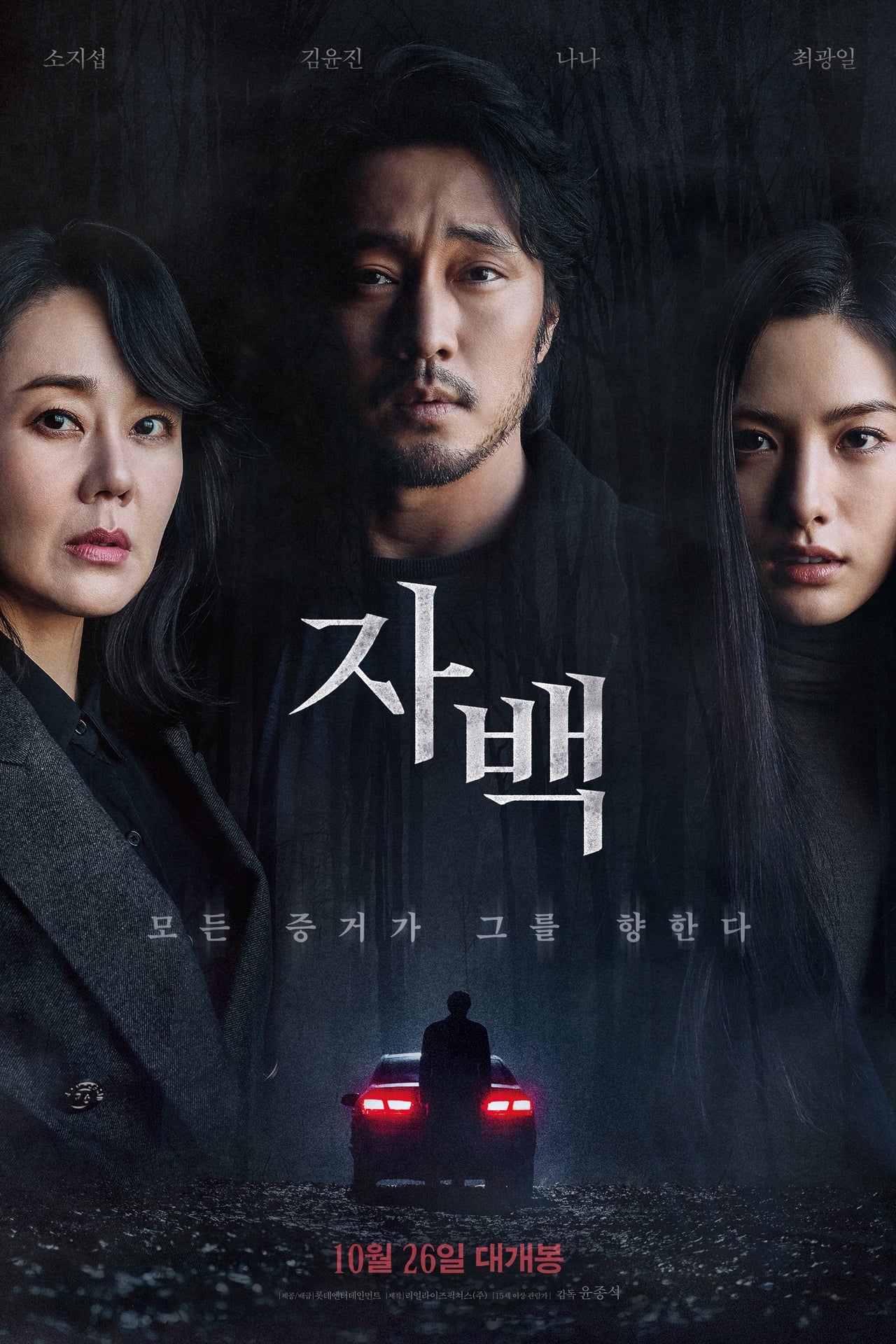 Confession (2022) | Download Korean Movie