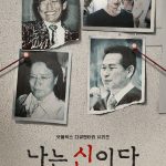 In the Name of God: A Holy Betrayal (Korean Documentary)