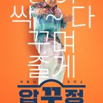 Men of Plastic ( Korean Movie)