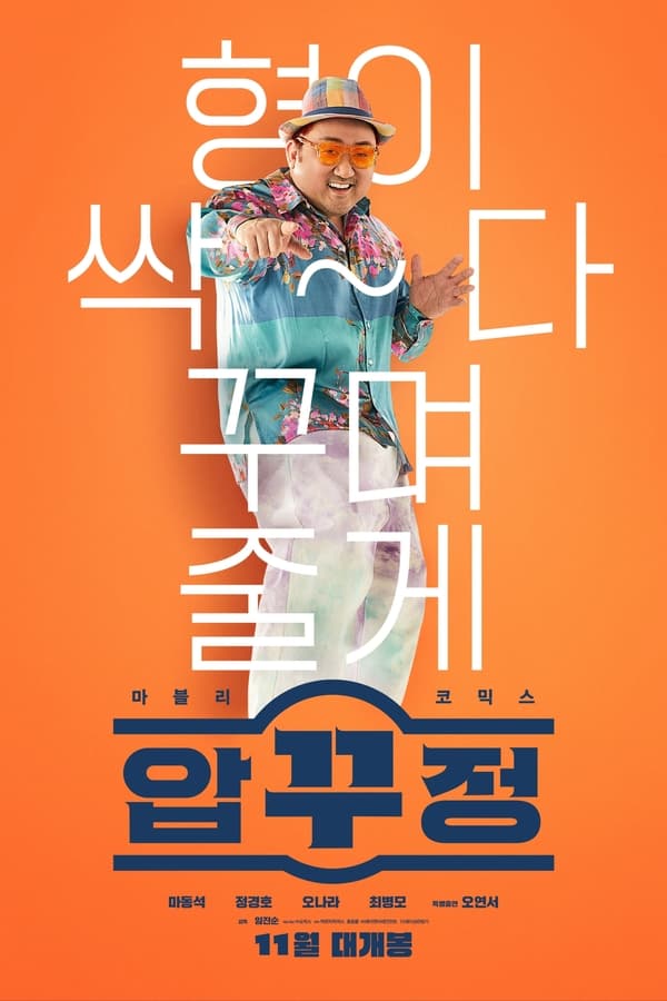 Men of Plastic (2023) | Download Korean Movie