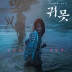 Devil in the Lake (Korean Movie)