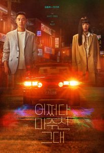 My Perfect Stranger (Complete) | Korean Drama