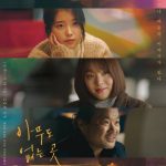 Shades of the Heart (Korean Movie)