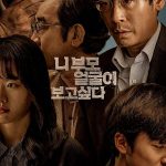 I Want to Know Your Parents (Korean Movie)