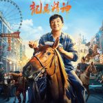 Ride On (Chinese Movie)