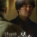 My Shining Revenge (Korean Movie)