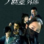 Forbidden Love (Korean Drama)