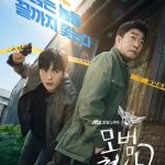 The Good Detective ( Korean Drama )