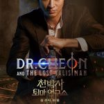Dr. Cheon and the Lost Talisman (Korean Movie)