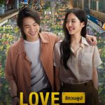 Love Stuck ( THAI Movie)