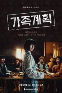 Family Matters S01 (Episode 6 Added) | Korean Drama