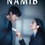 Namib ( K Drama )
